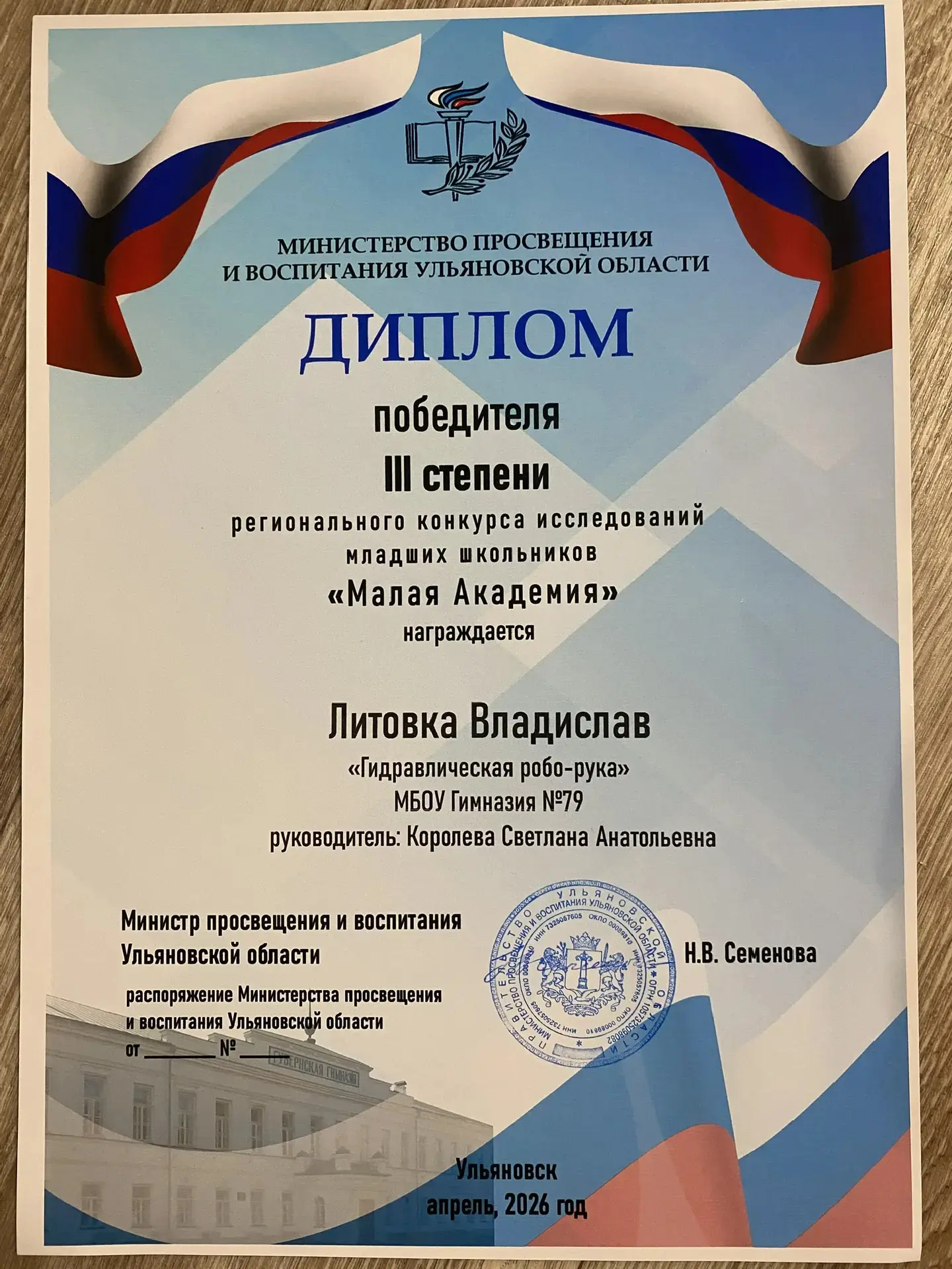 Поздравляем ученика нашей гимназии Литовка Владислава (руководитель Королева С.А.) с занятым III мес
