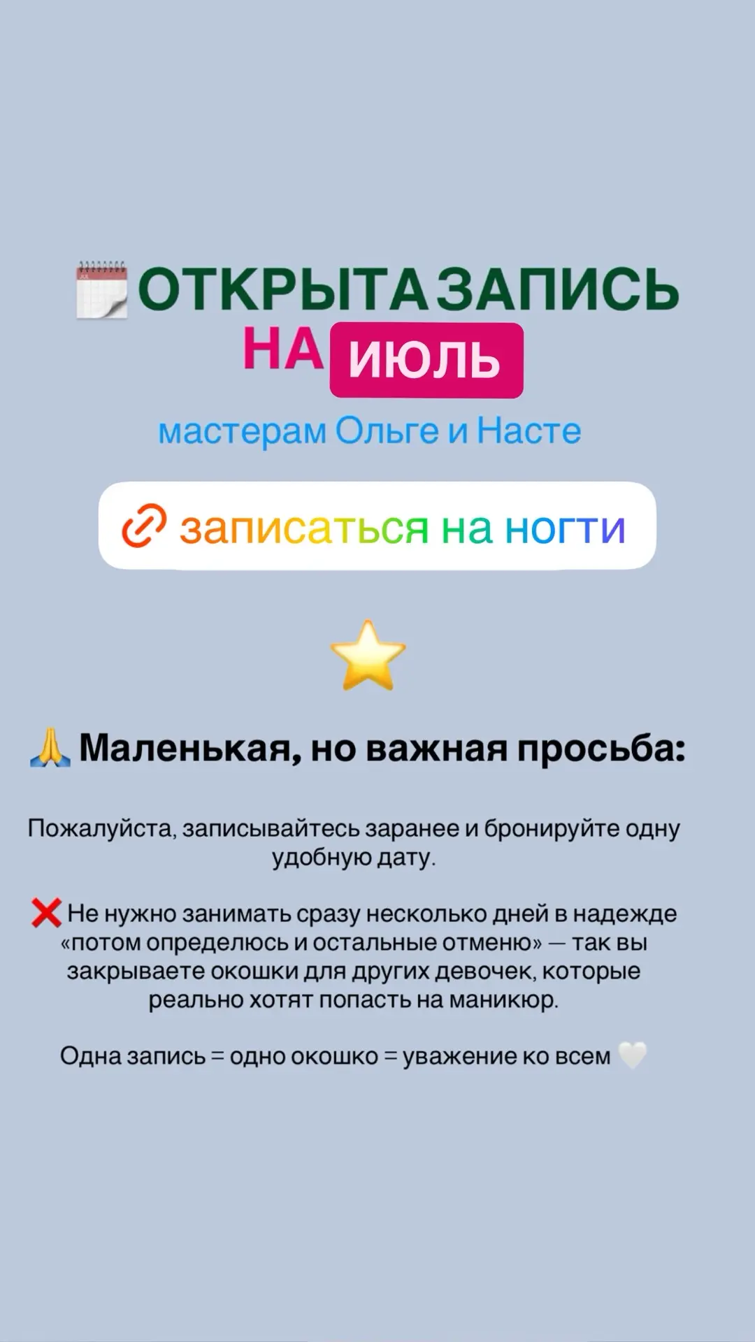Ссылка на ОНЛАЙН запись 📅 

https://dikidi.app/1694395
