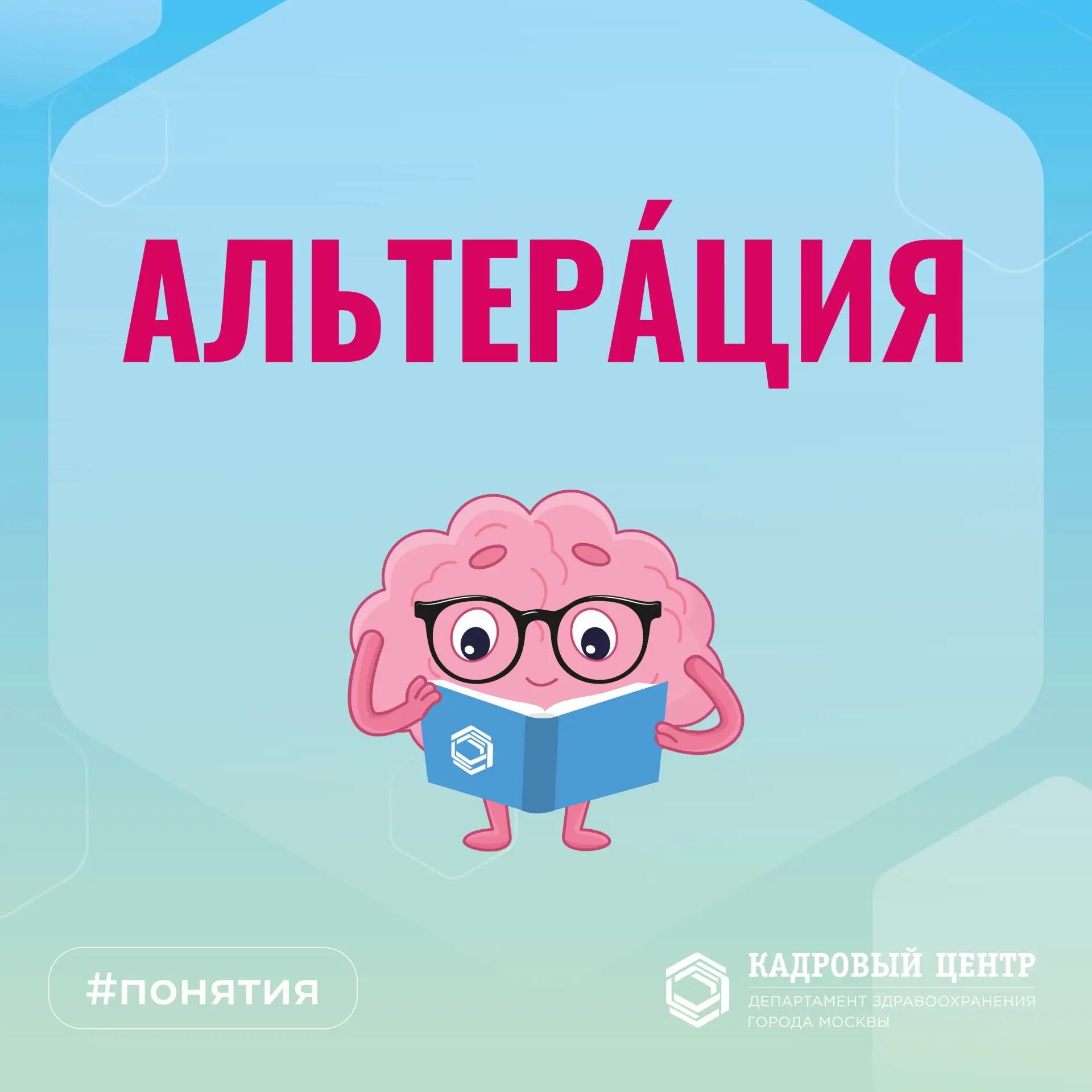 🩸 Альтерация: какими бывают повреждения на клеточном уровне?
 
Разбираем новый термин в традиционно