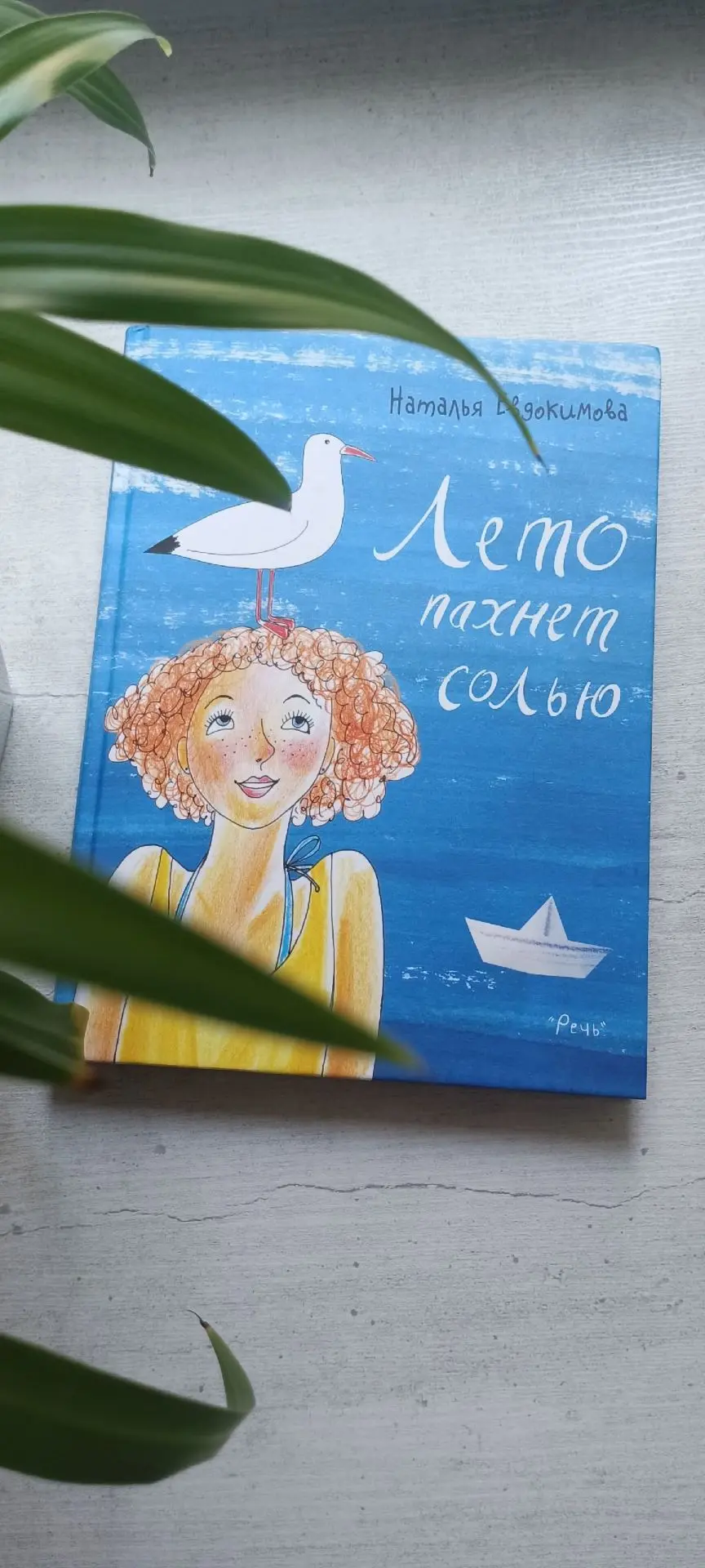 Сборник рассказов Натальи Евдокимовой о летних каникулах, о дружбе, о первой любви. И к...