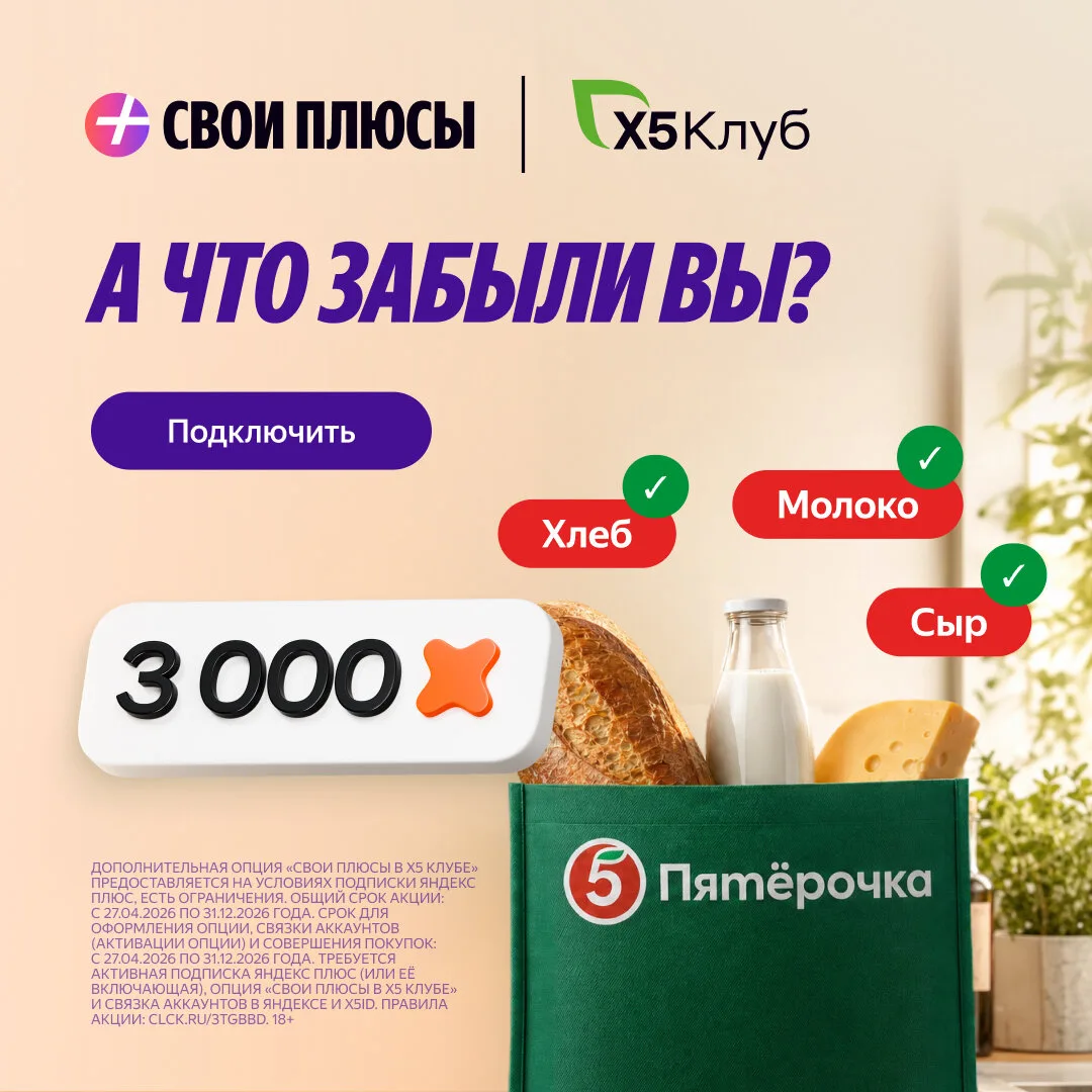 Дарим 14 дней бесплатно и 3000 баллов X5 клуба новичкам