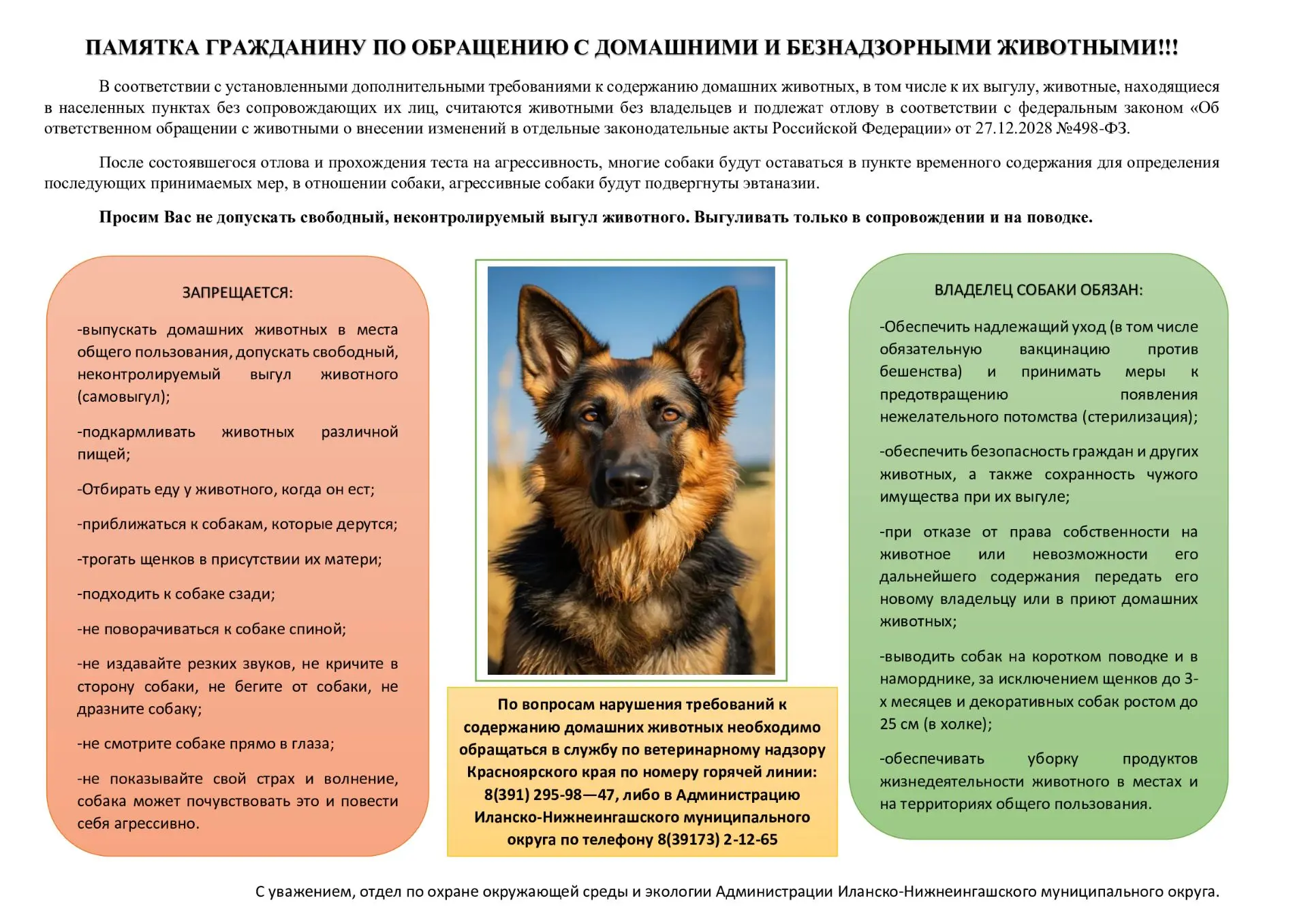 Уважаемые жители Иланско-Нижнеингашского муниципального округа!