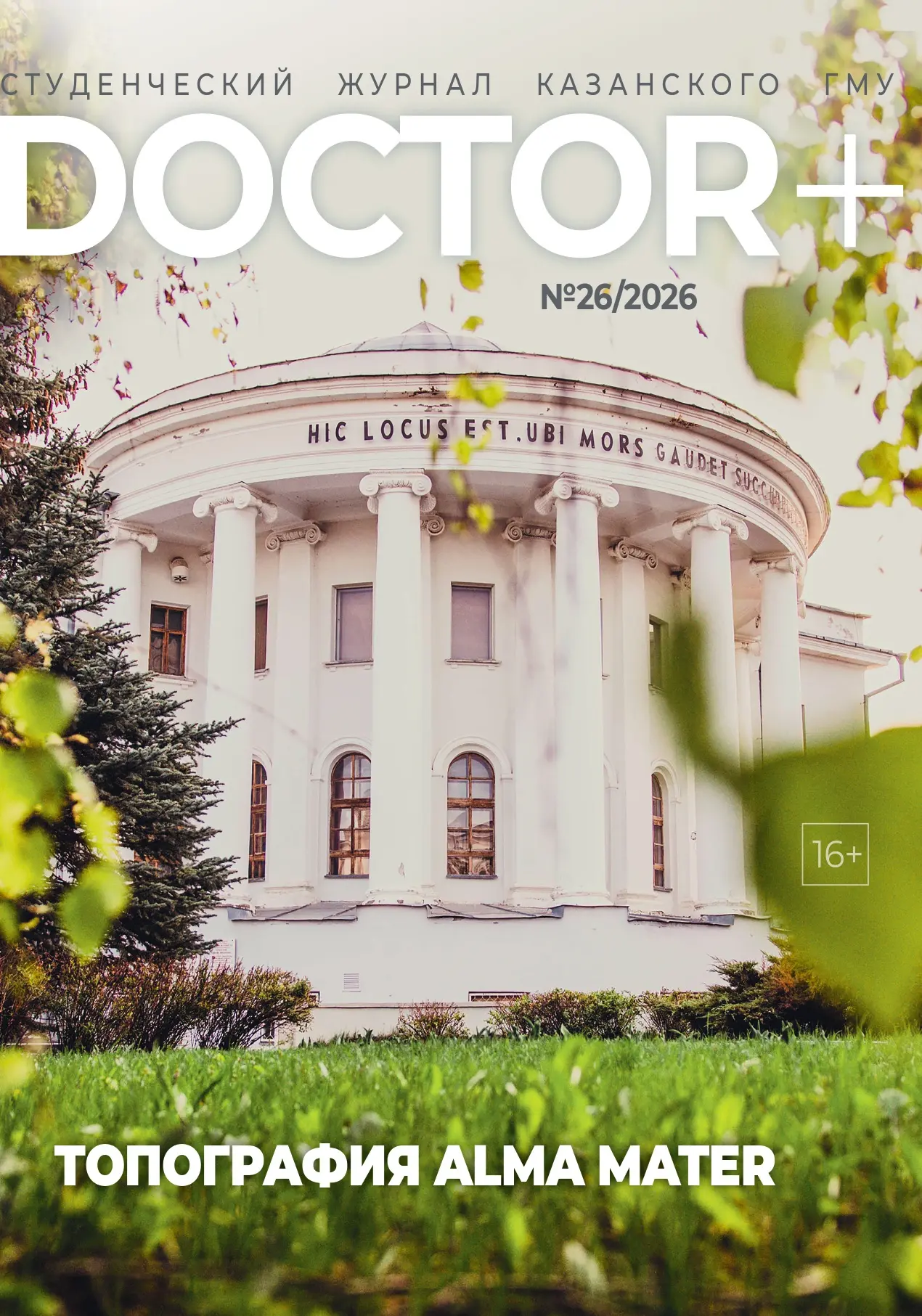 DOCTOR+ — СВЕЖИЙ ВЫПУСК