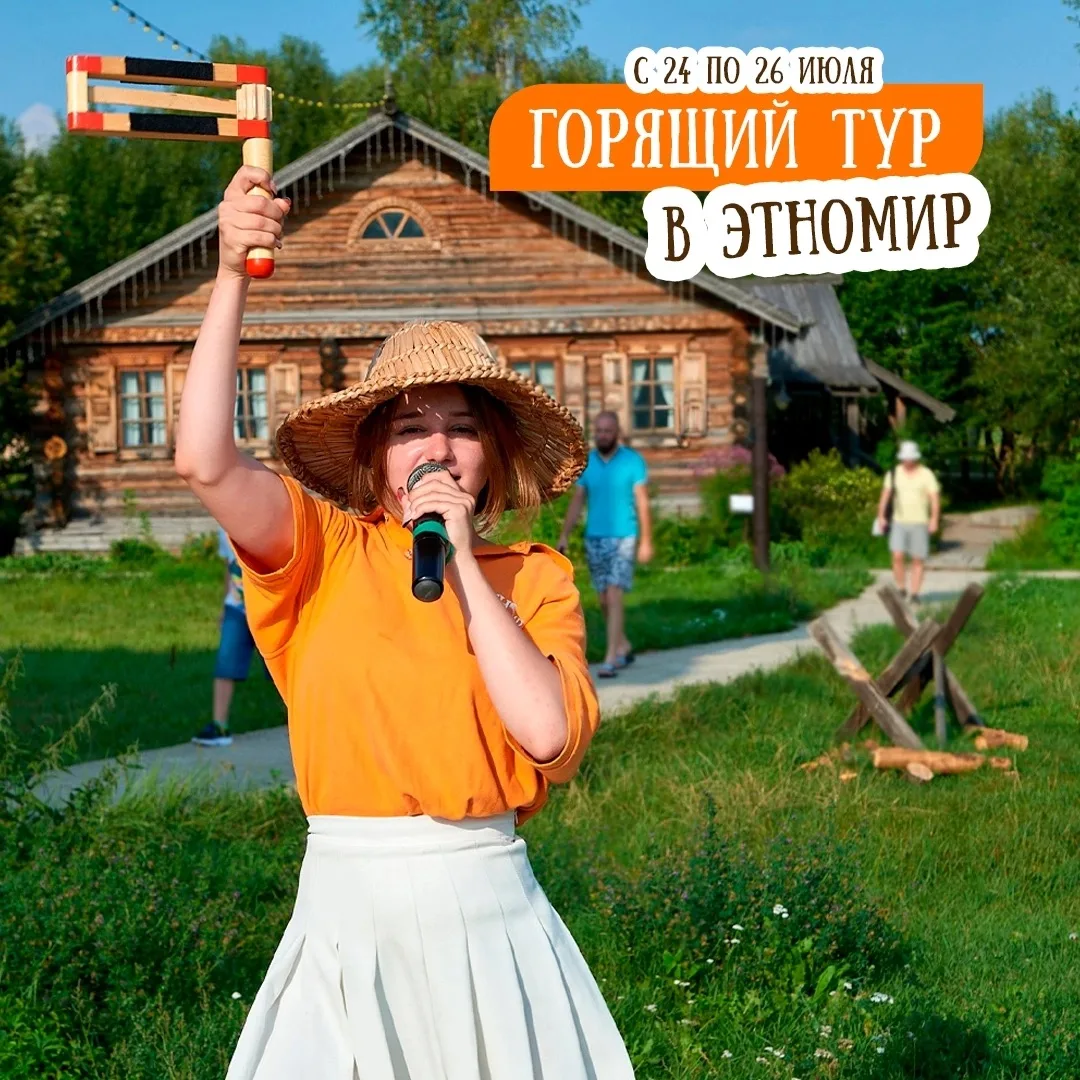 А что если взять и наконец-то приехать в ЭТНОМИР, не откладывая на потом? 😉 Остановиться в уникальн