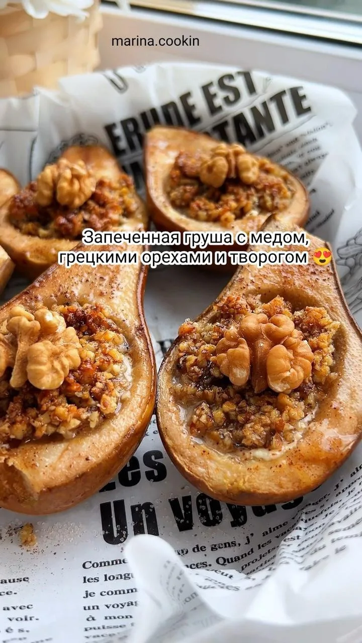 Запеченная груша с мёдом, грецкими орехами и творогом ✌

➡️ Меню ПП для похудения на 30 дней

#груша