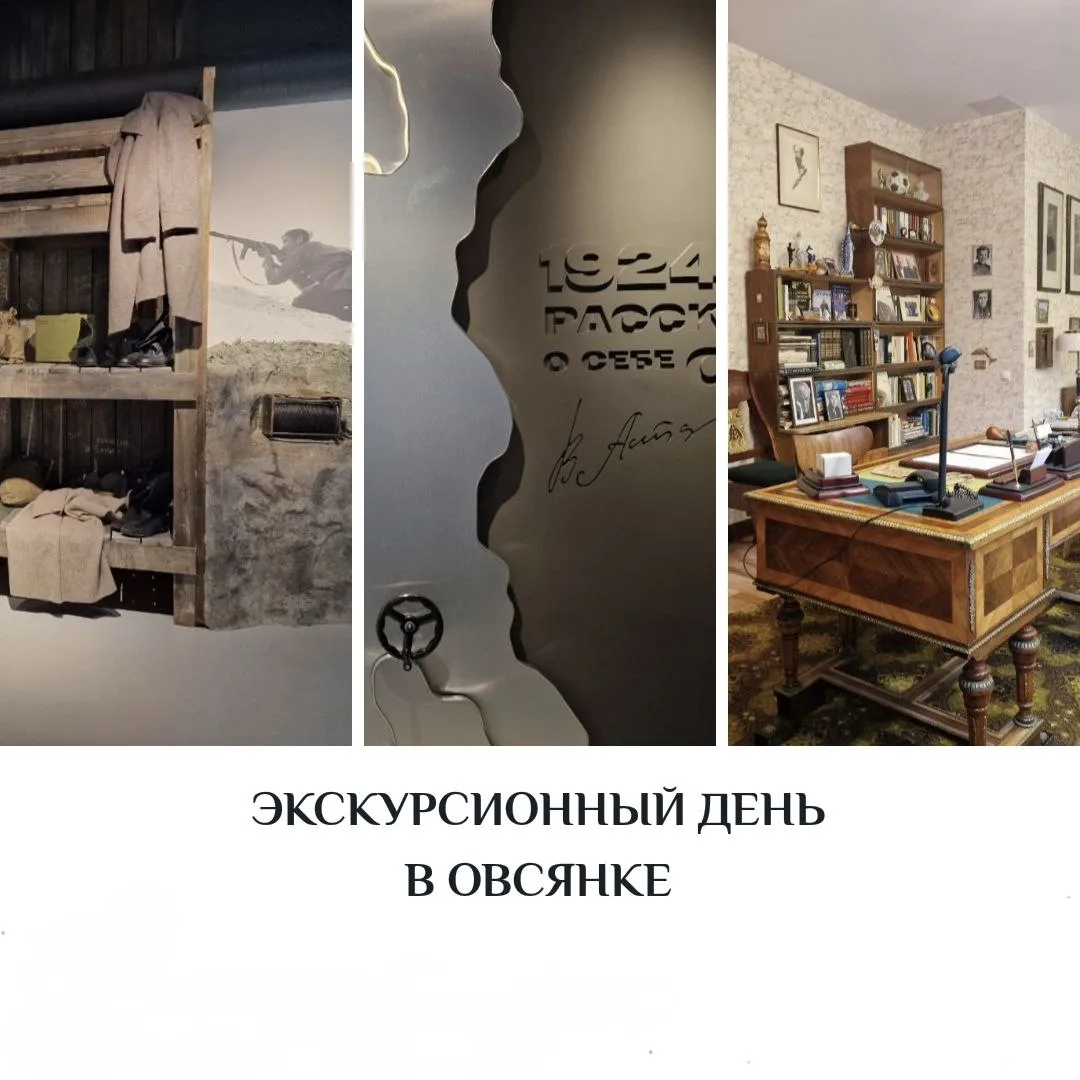 ⛪️ Экскурсия в Национальный центр В.П. Астафьева в Овсянке

Это не просто поездка в музей.
Это возвр