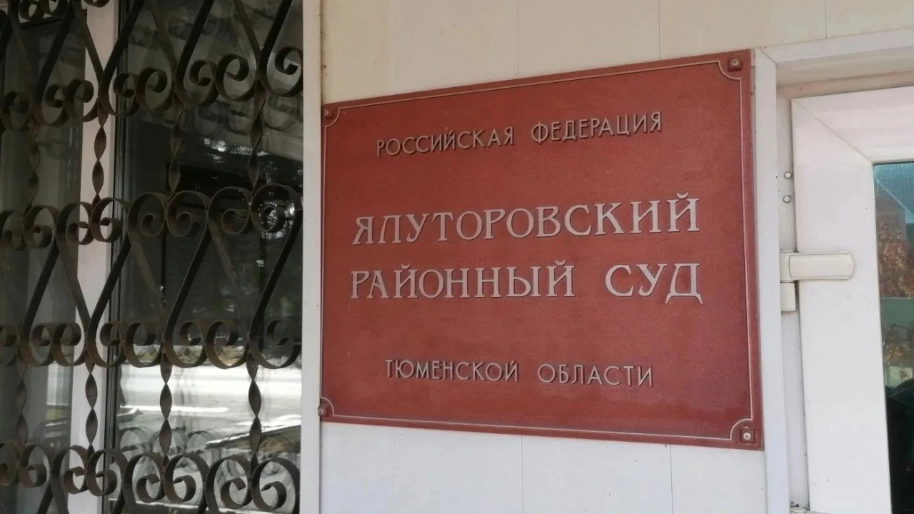 Ялуторовский суд осудил местного жителя за незаконный оборот табачной и алкогольной продукции. Следс