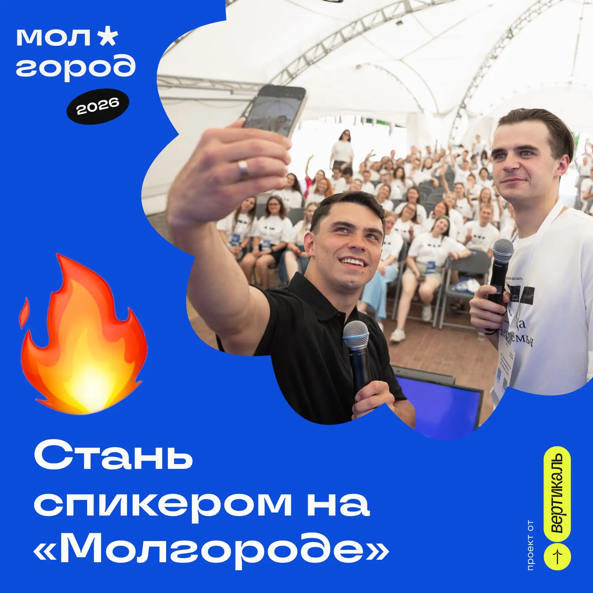 Выступить на «Молгороде» — реально!🔥