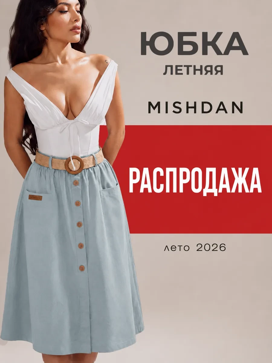 ⚡️ Юбка трапеция миди летняя на резинке, MISHDAN