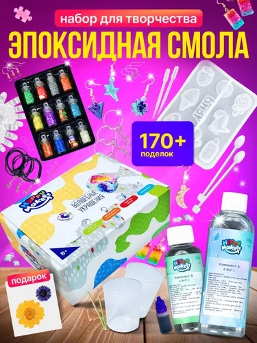 Эпоксидная смола набор для творчества.