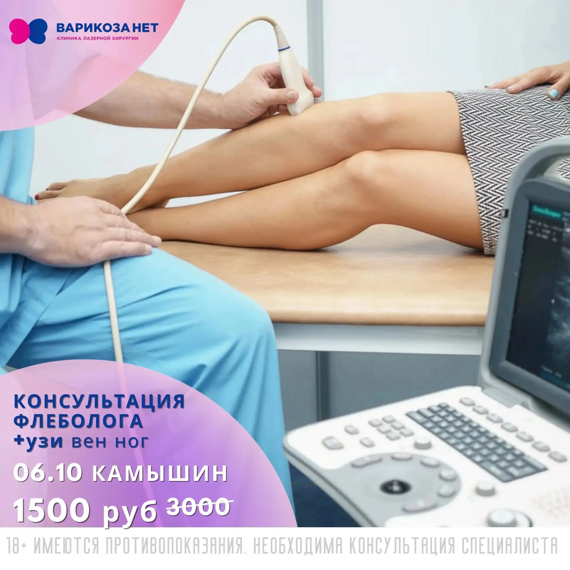 Внимание жители Камышина! 6 октября открыта запись на прием опытного хирурга-флеболога ...