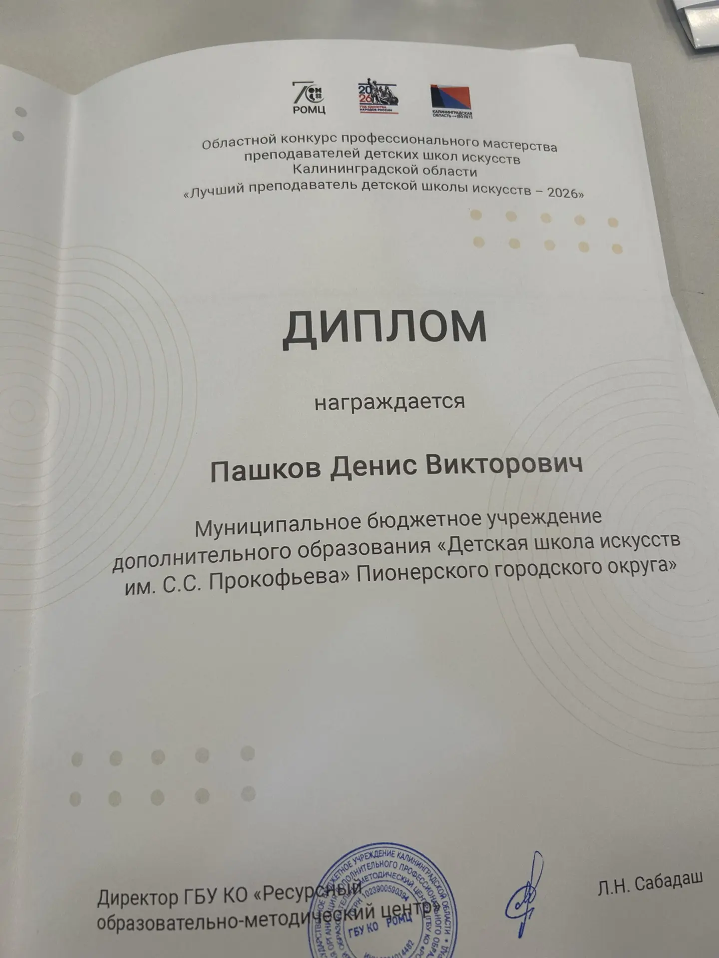 Высокая награда нашего замечательного преподавателя- хореографа Пашкова Дениса Викторов...