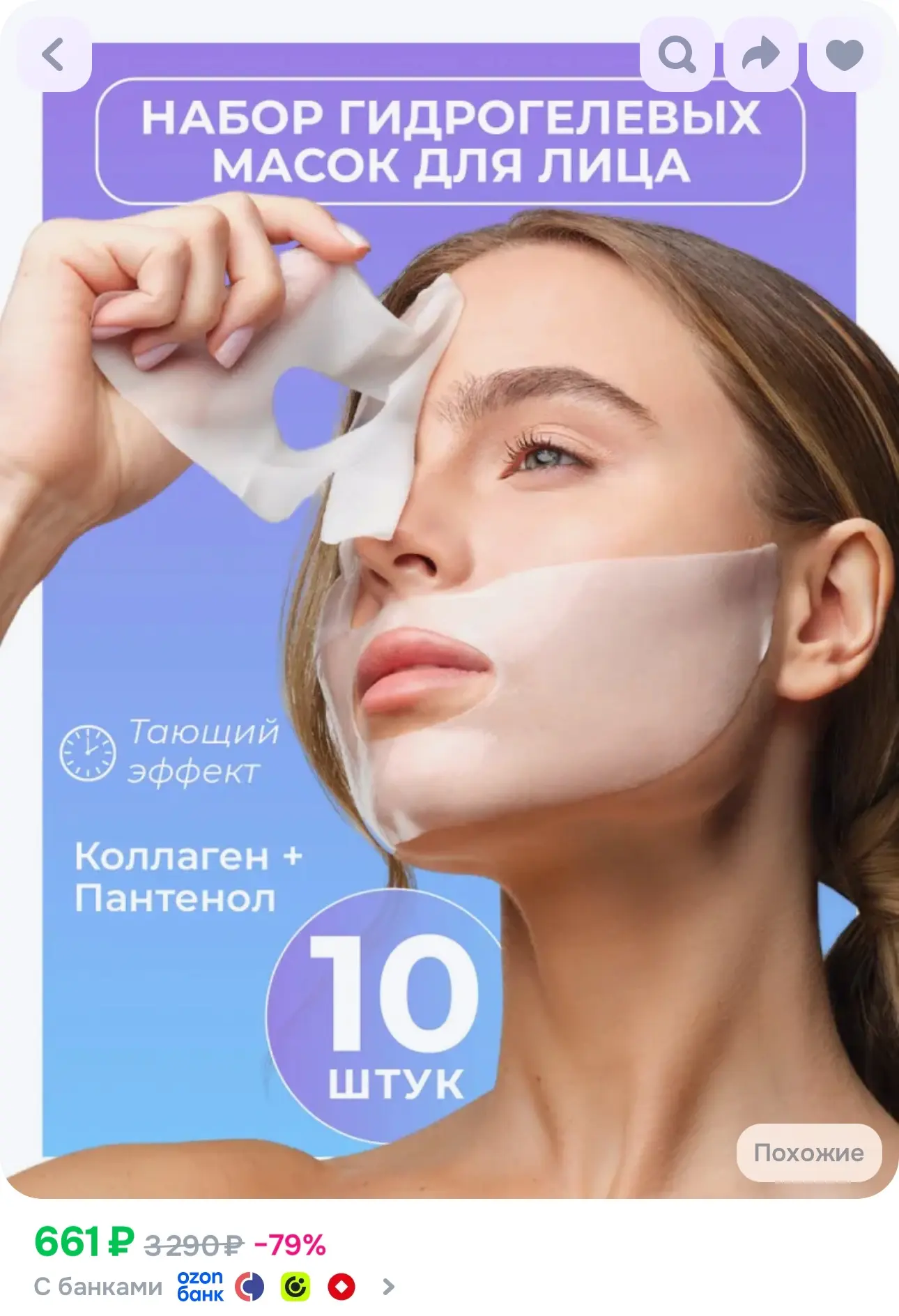 💙 GRACE FACE Набор гидрогелевых масок для лица 10 шт, тающий эффект