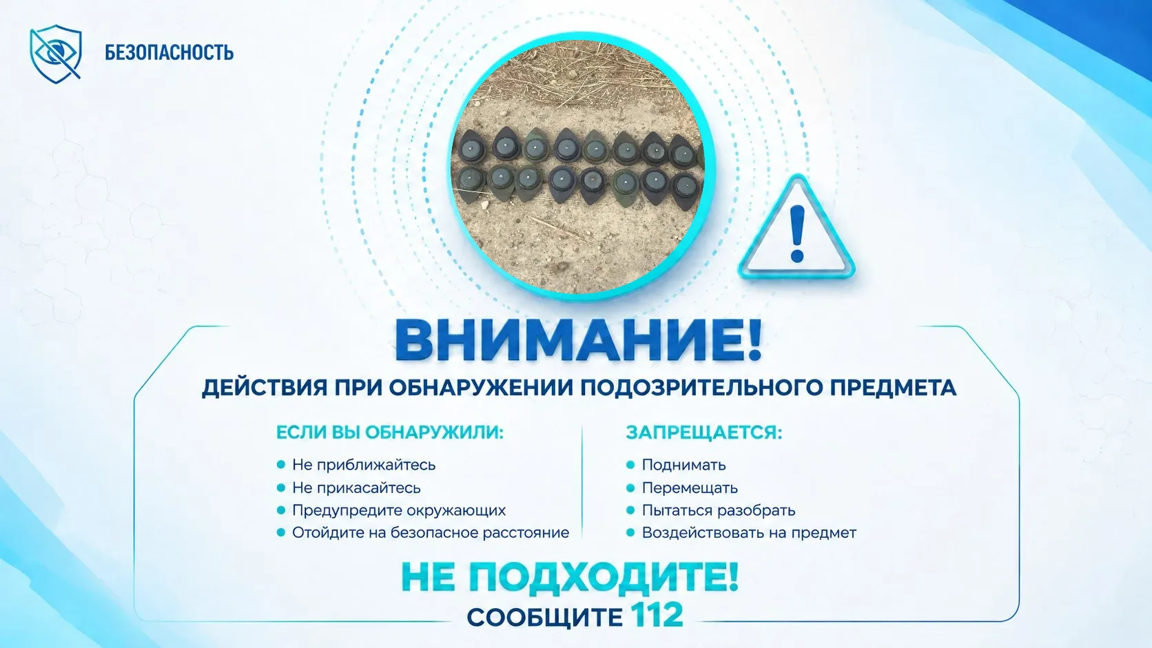 ЭТОТ ПРЕДМЕТ ОПАСЕН!