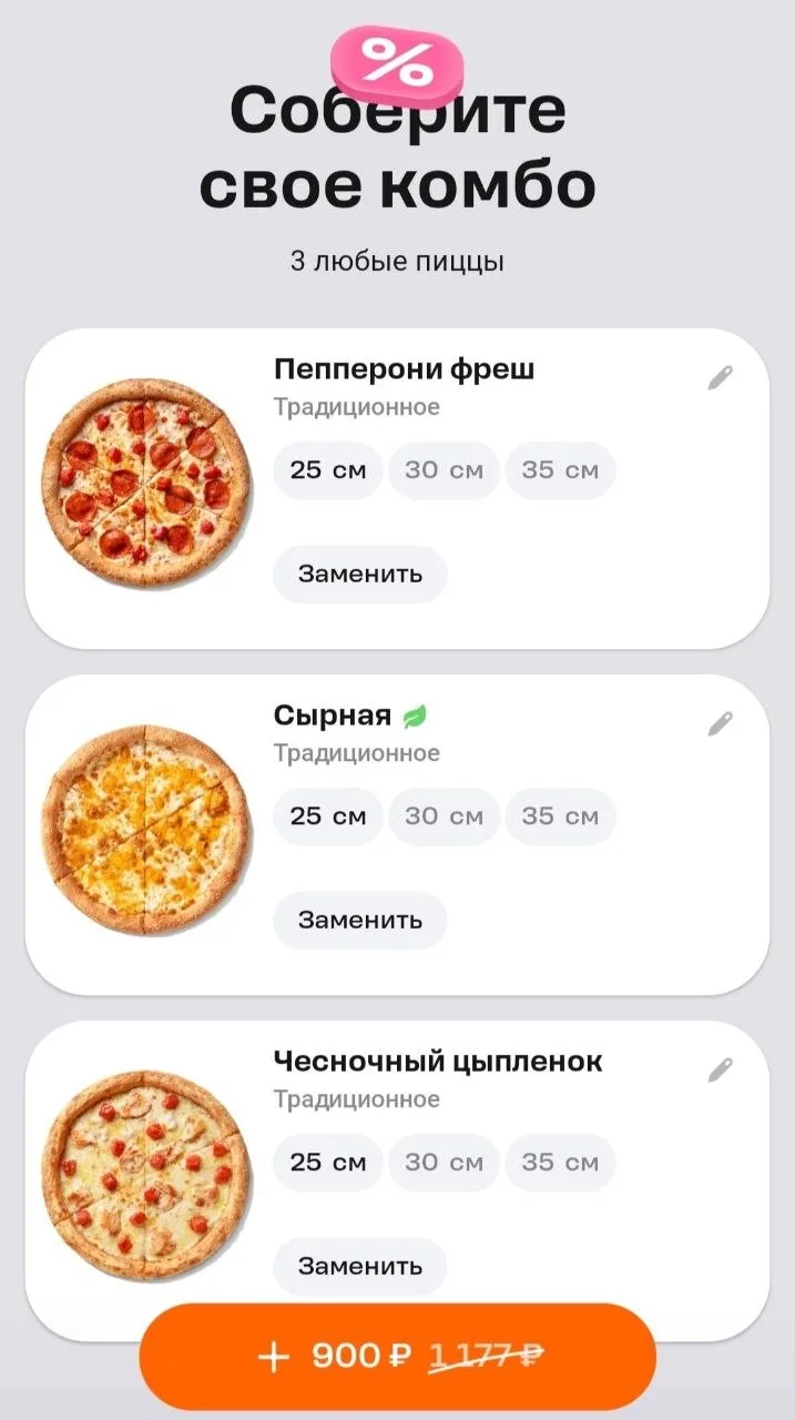 Додо Пицца