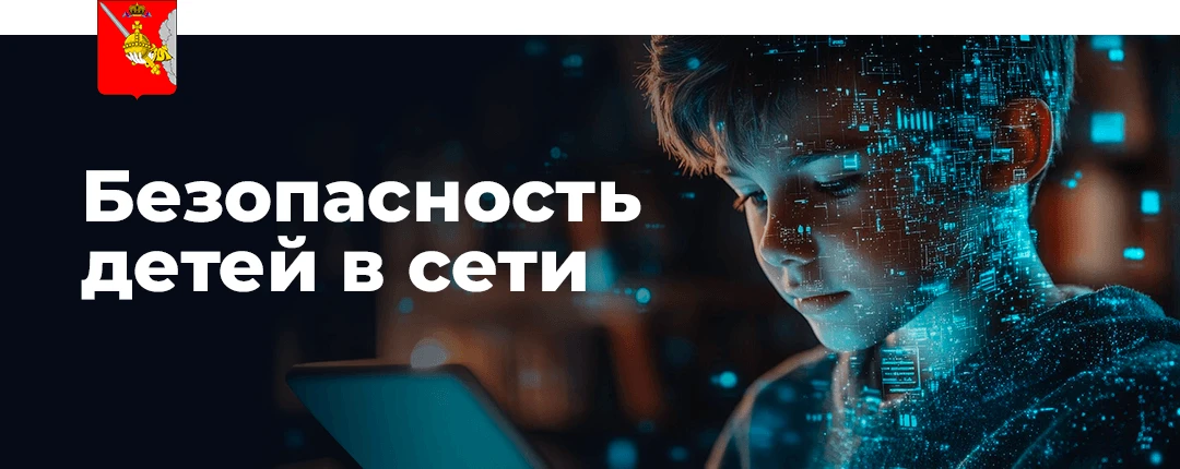 Уважаемые родители! Цифровая среда — неотъемлемая часть жизни детей, но она несёт скрыт...