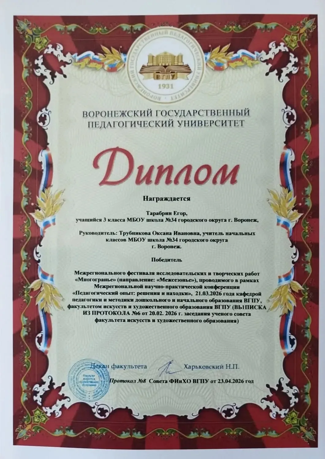 Продолжаем выкладывать достижения наших юных учащихся, Орлят России!