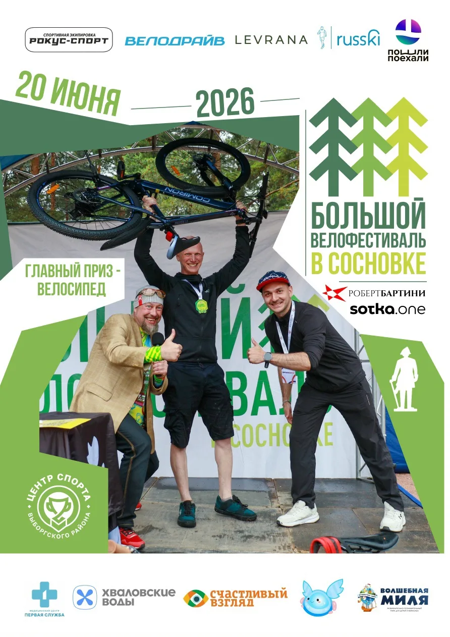 ⚡️⚡️20 июня в парке «Сосновка» на футбольном стадионе состоится Большой Велофестиваль В...