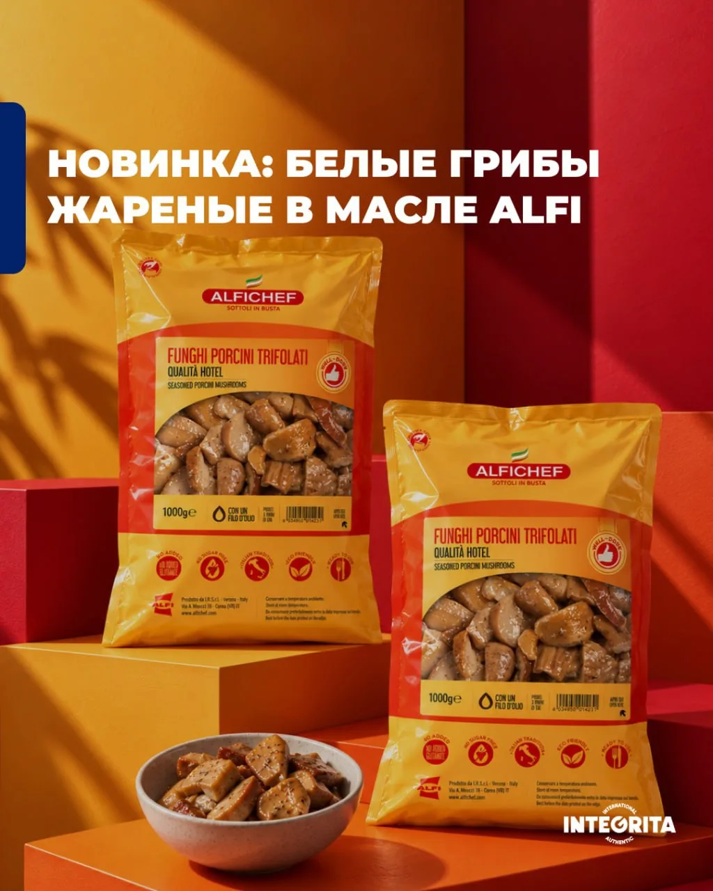 🆕 Белые грибы ALFI поступили на склад Integrita