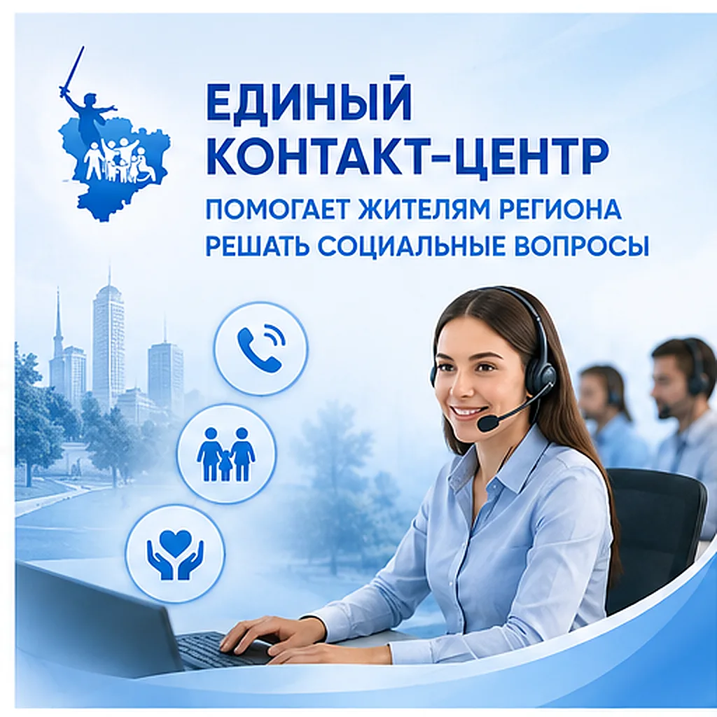 📞 Есть социальный вопрос? Начните с одного звонка