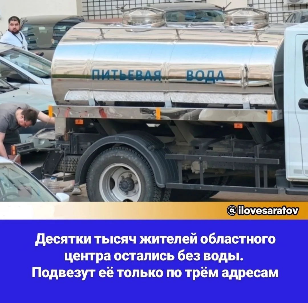 Сегодня, 31 июля, для некоторых жителей Саратова, которые остались почти на двое суток без воды, орг