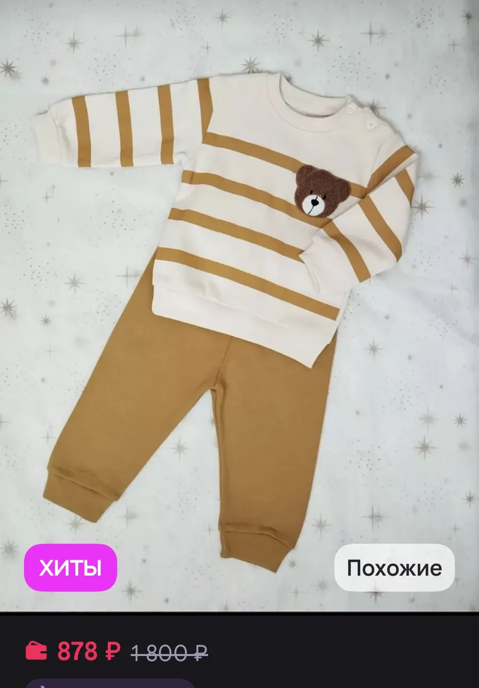Полосатый костюм для мальчика и девочки с длинными рукавами