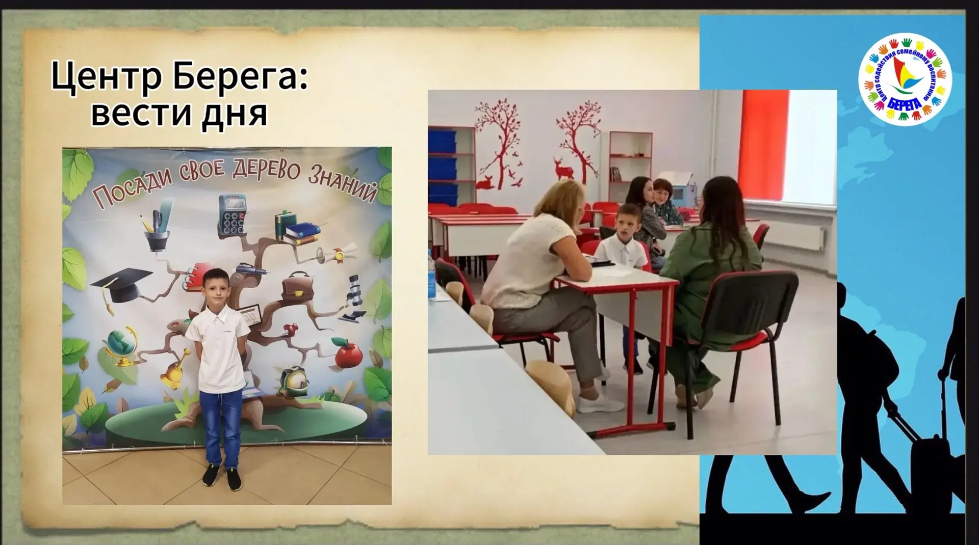Из дневника педагога-психолога Центра Берега: