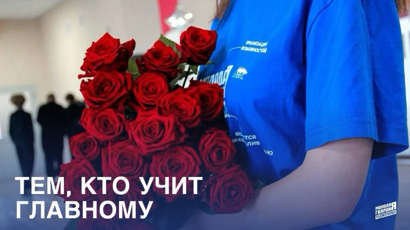 Почему сегодня учителя улыбались особенно тепло?