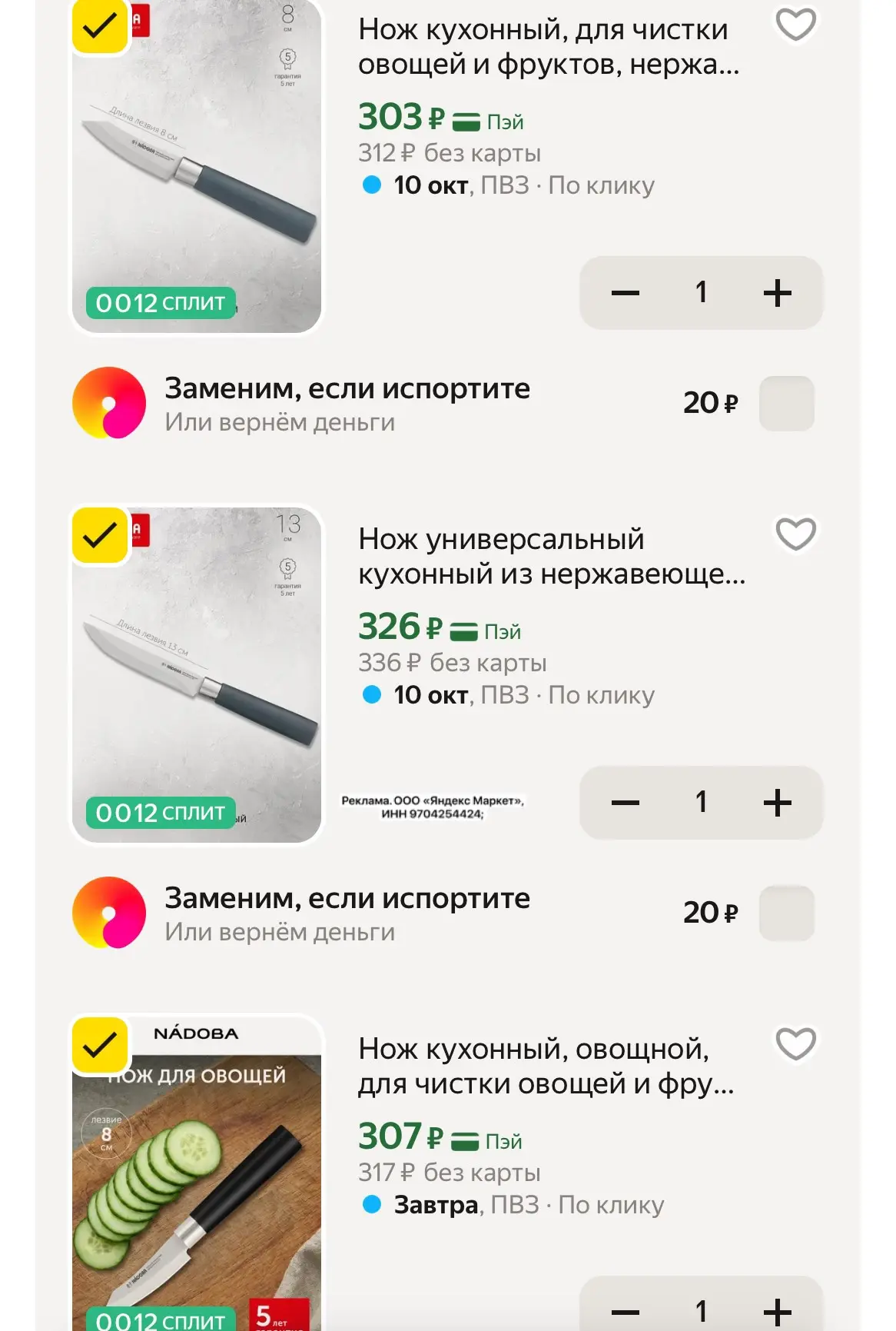 Ножи NADOBA