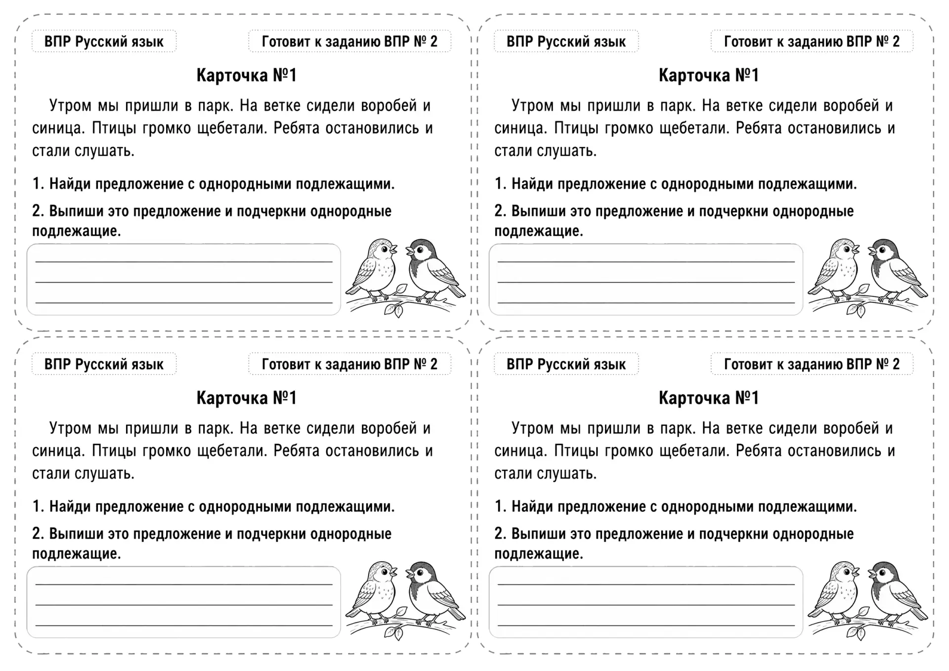ВПР-2027. Русский язык. Карточка-вклейка.