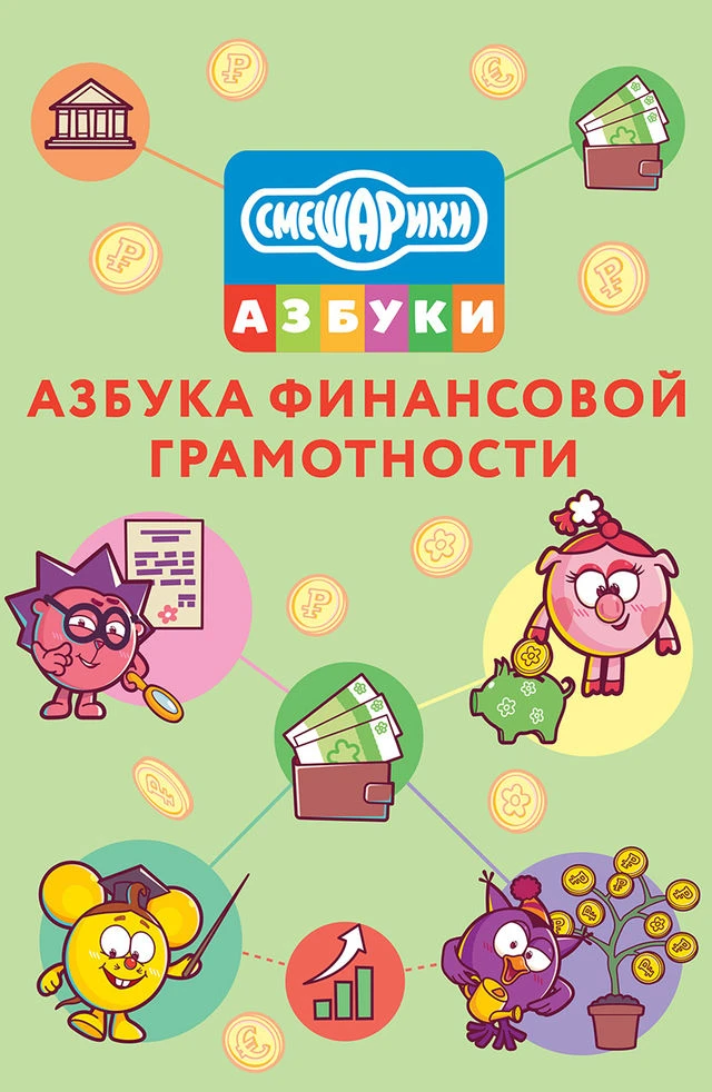 💰 Учиться обращаться с деньгами можно весело даже детям!