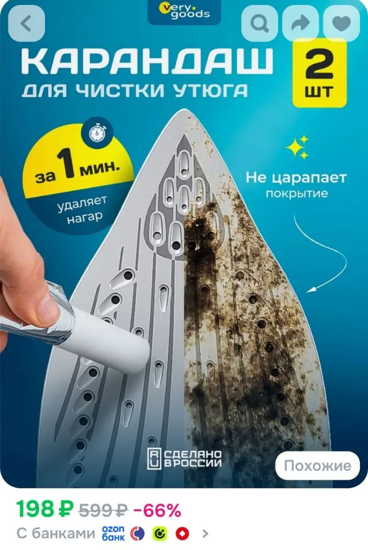 очиститель подошвы утюга