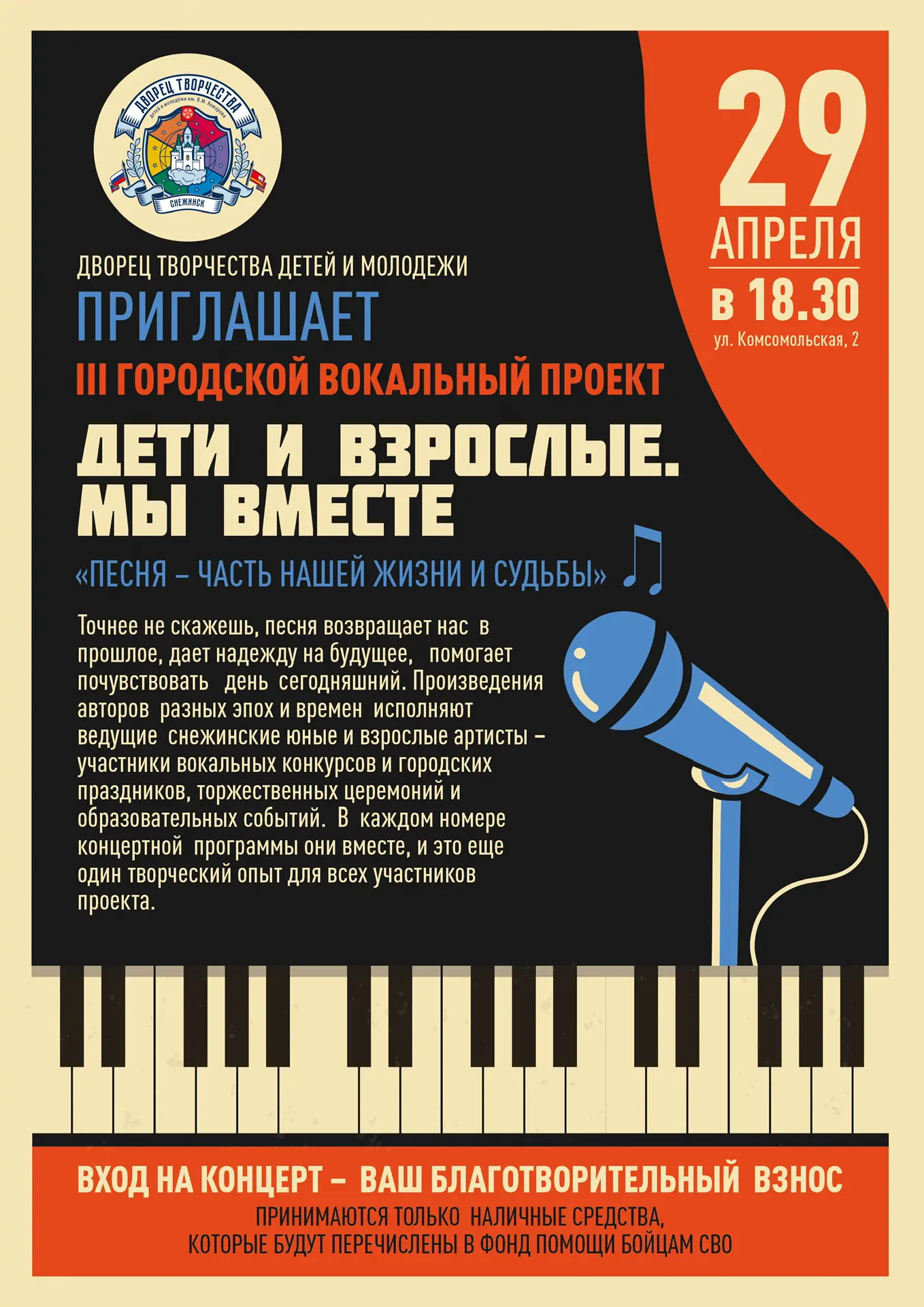 Дворец творчества детей и молодежи приглашает 29 апреля в 18.30.
