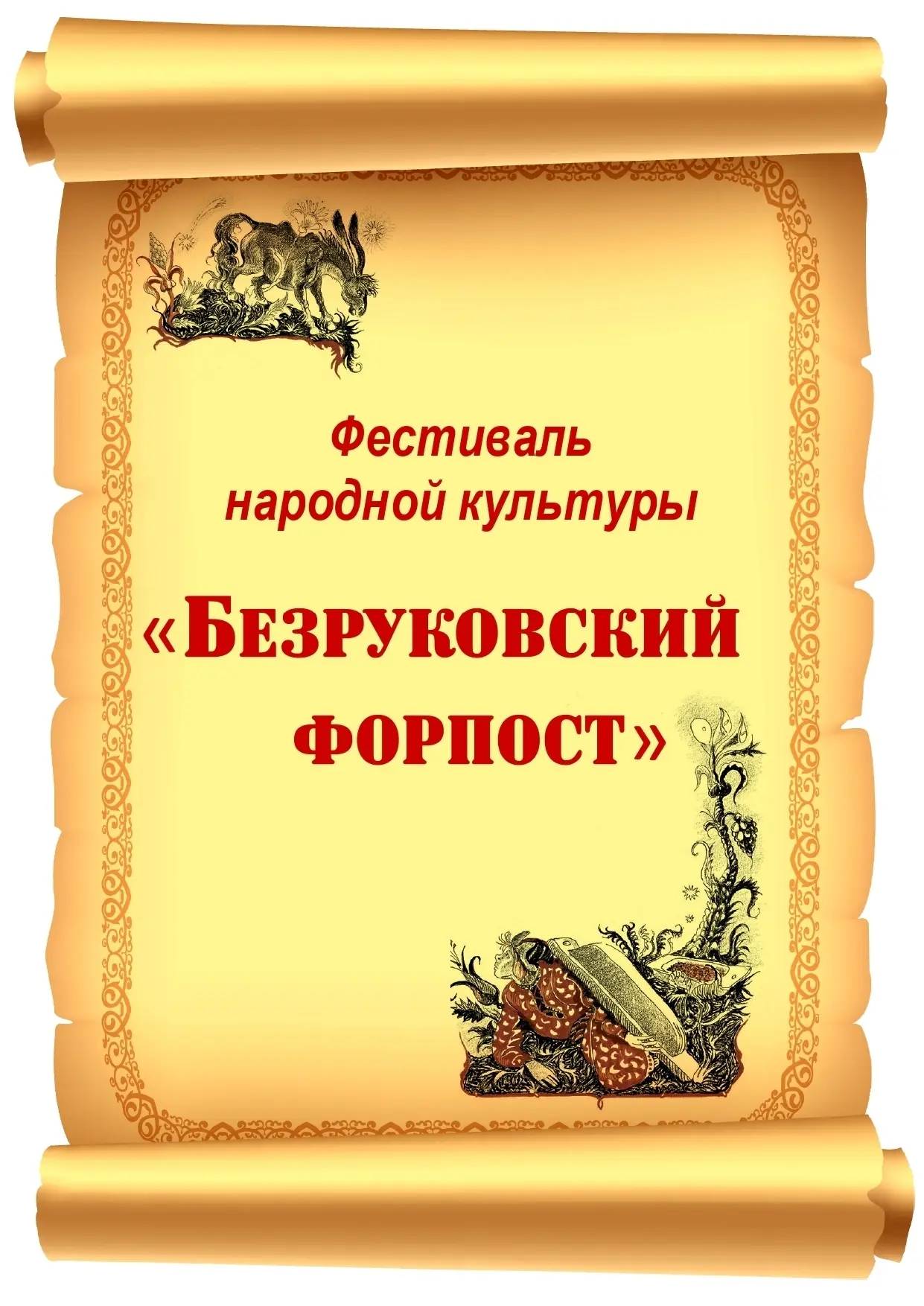 Место проведения с. Ершова