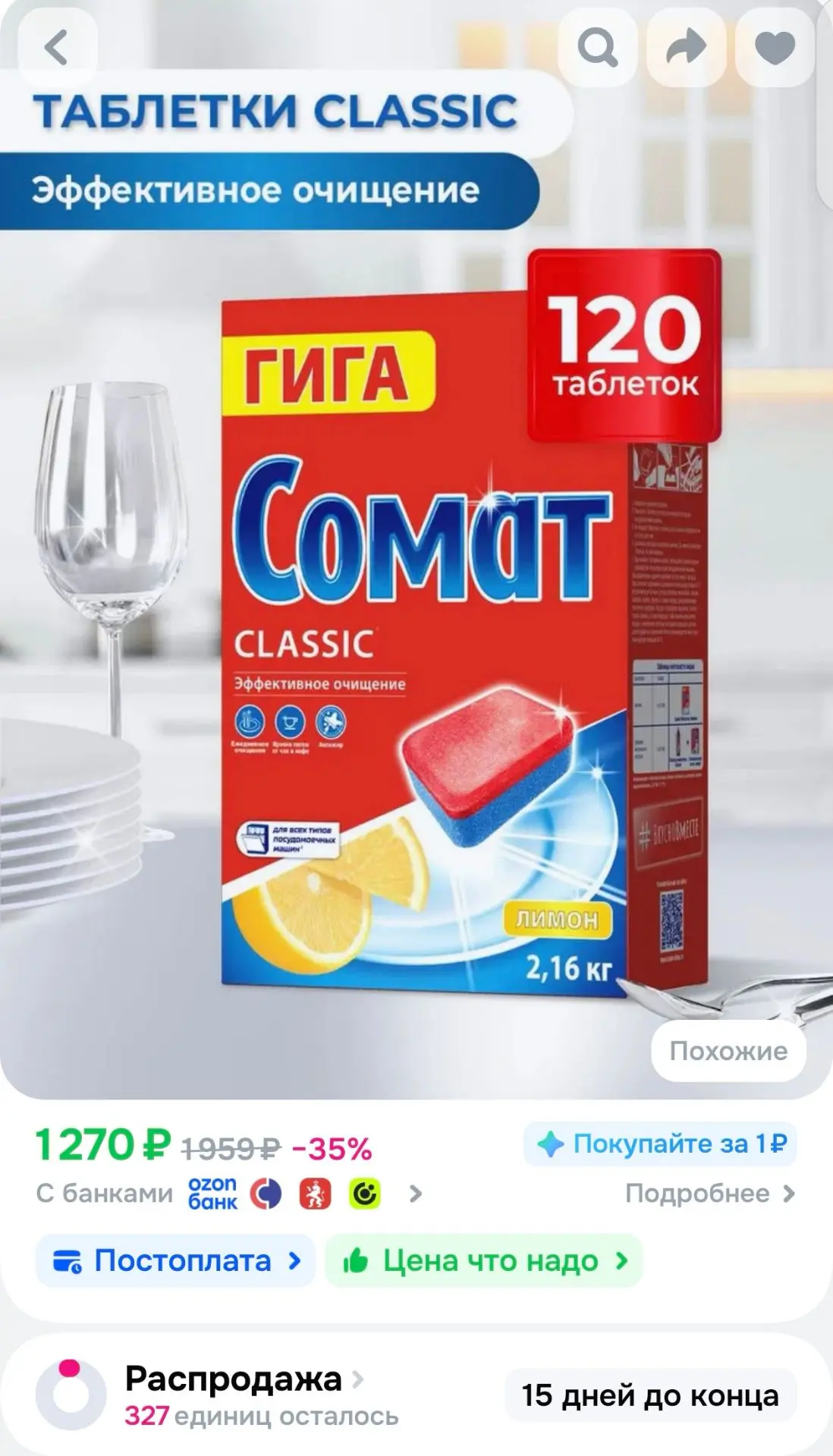 Таблетки для посудомоечной машины Сомат Классик Лимон, 120 шт.