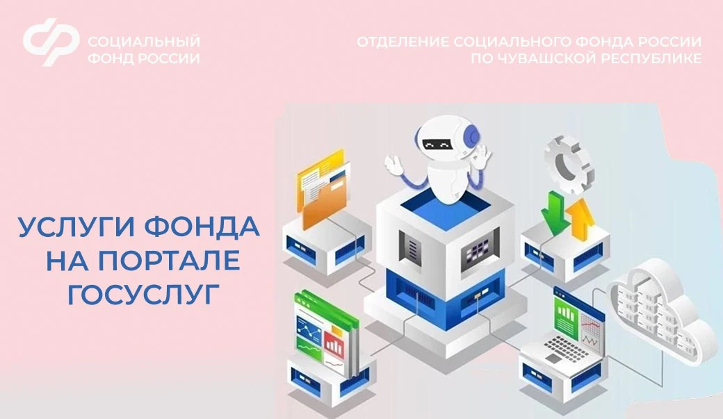 ❄ Большинство услуг фонда можно получить на портале Госуслуг.  ▶ Например, удаленно можно подать зая