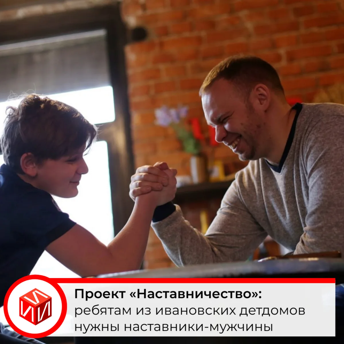 🤝В проекте «Наставничество» по поиску взрослых друзей-наставников для подростков из де...