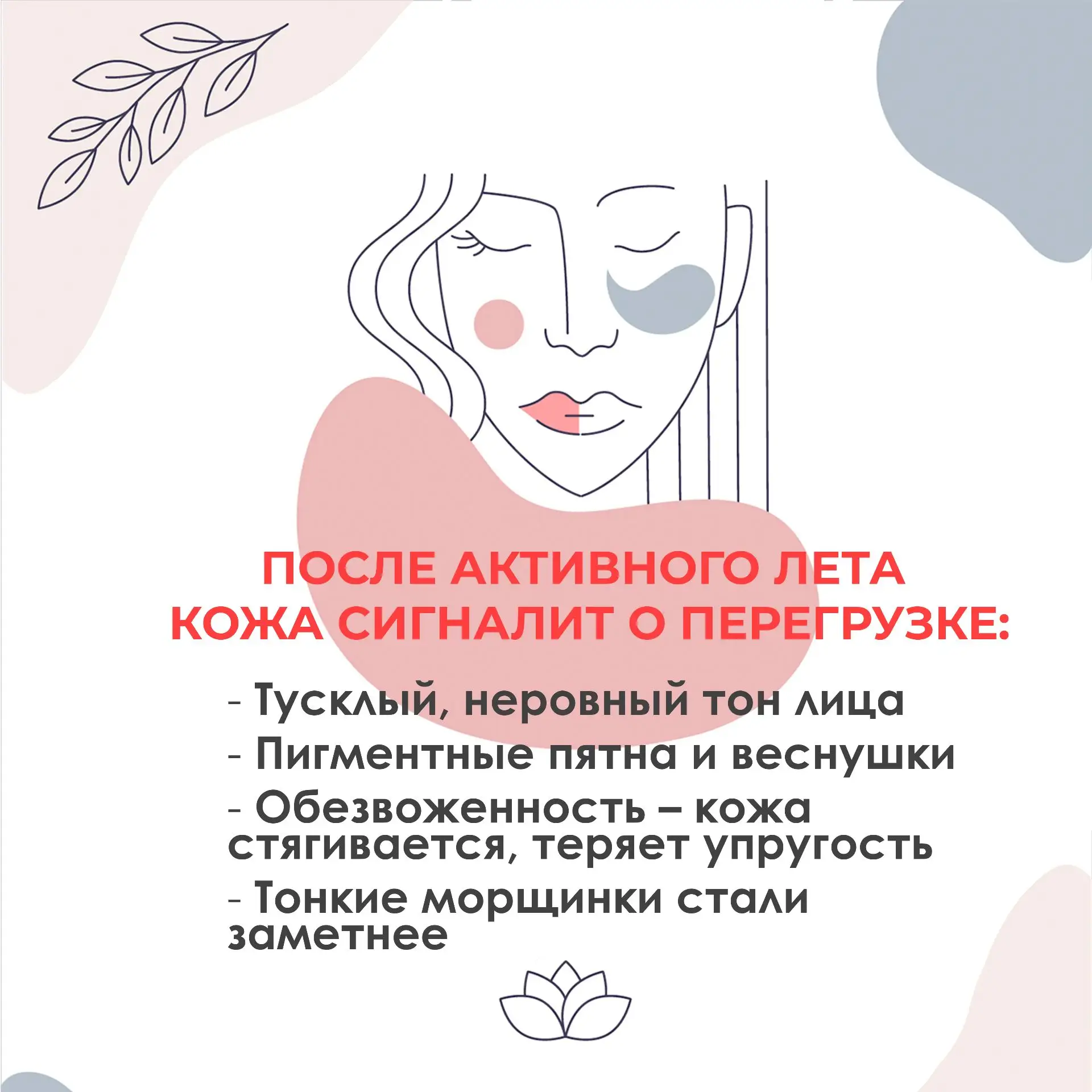 ☀️После активного лета кожа сигналит о «перегрузке», что нужно сейчас?🤔