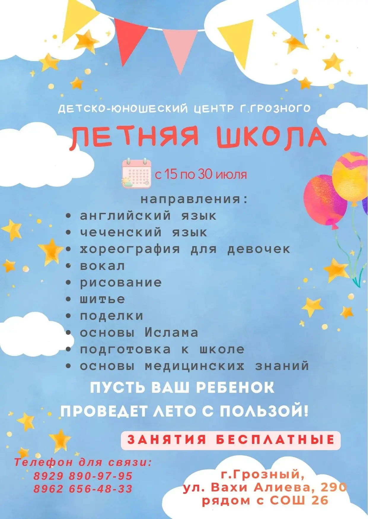 Открыта запись на третий поток летней школы «Шаг вперёд»!
Если вы не успели присоединиться к нам— от