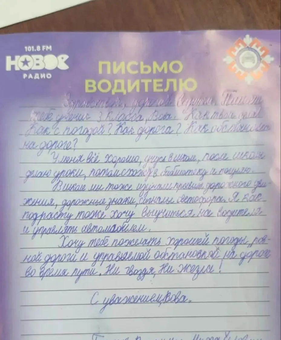 ￼ Письмо водителю – акция добра и безопасности