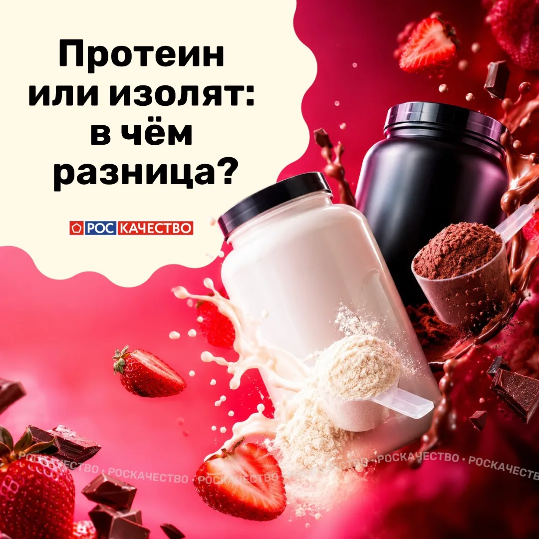 🧬 Протеин или изолят — что выбрать?