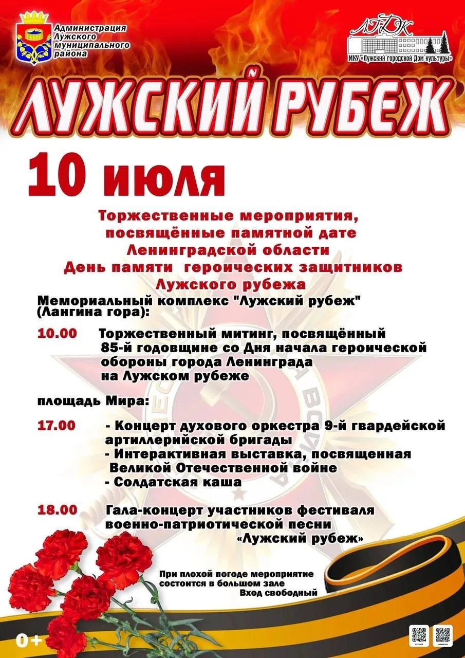 10 июля - особая дата для жителей Лужского района - День памяти героических защитников Лужского рубе