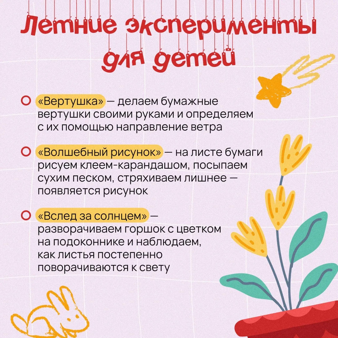 Почему лед тает? Куда дует ветер? Почему кораблик не тонет? 

Лето дает шанс найти ответы вместе, че
