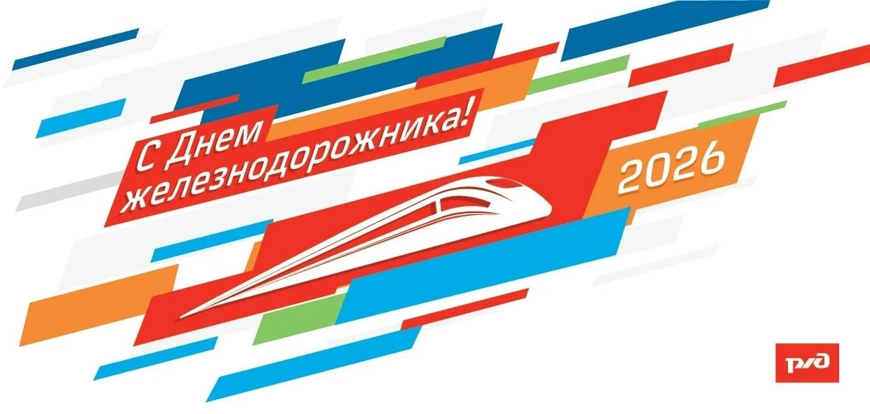Праздничные мероприятия в честь Дня железнодорожника пройдут в Смоленске 2 августа