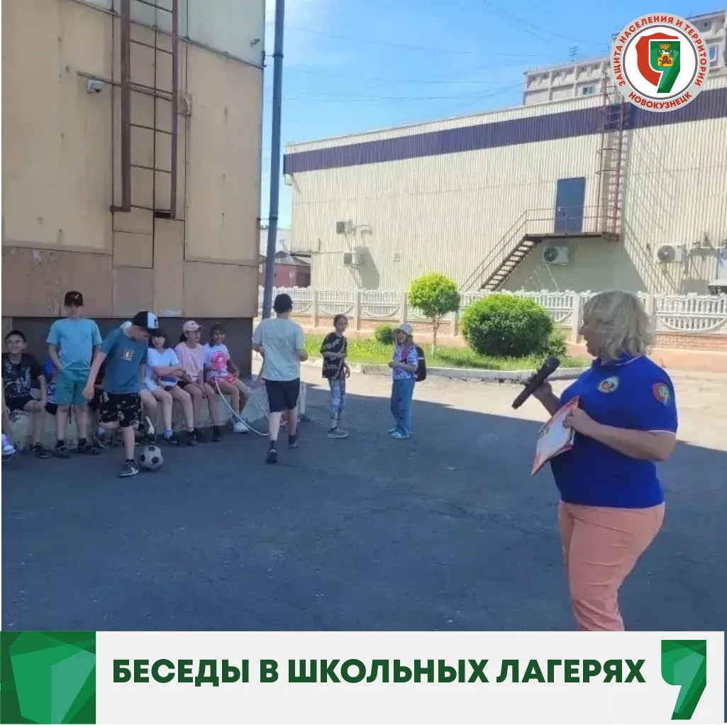 Летние каникулы под контролем: уроки безопасности для юных новокузнечан