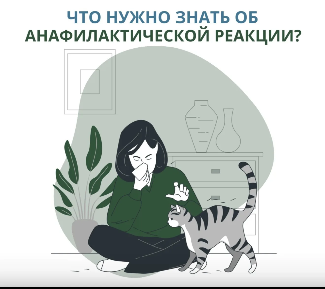 📎Текущая неделя посвящена профилактике аллергических заболеваний. Что нужно знать об а...