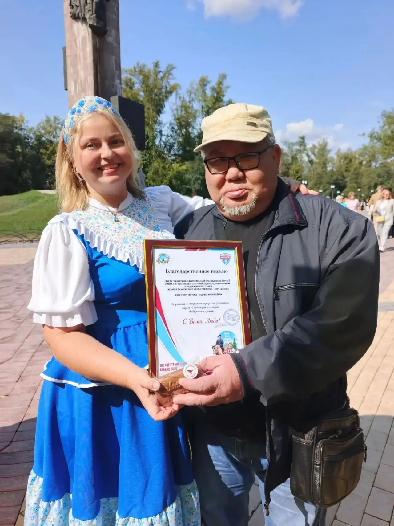 🏛 Благодарность за участие в фестивале «Сибирская казачка»