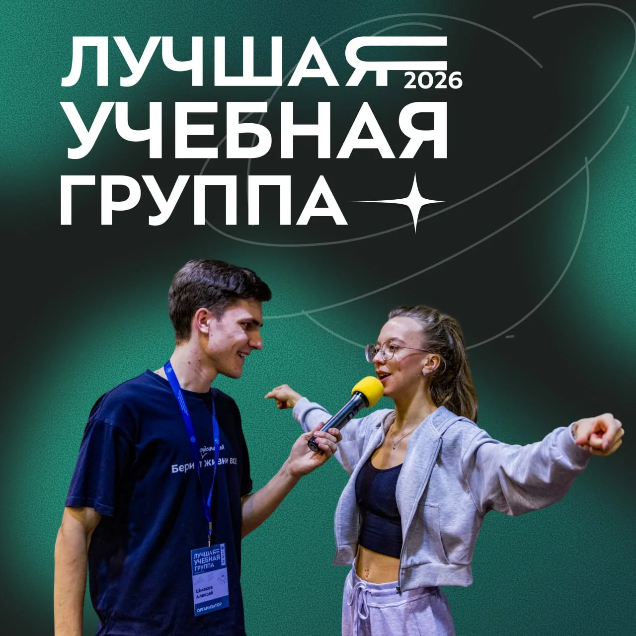 🔥 Готов доказать, что твоя учебная группа самая дружная и сплоченная?