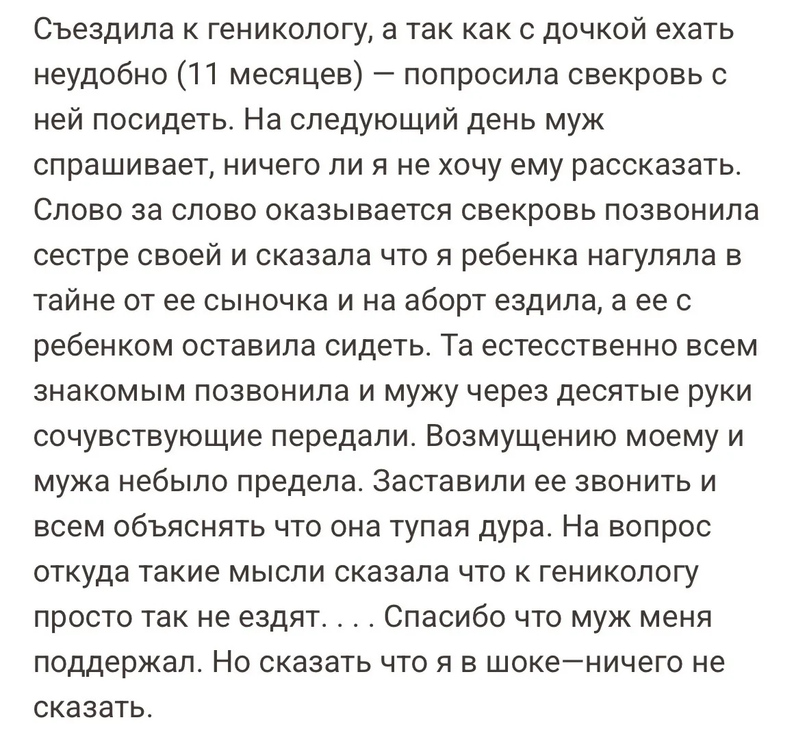 Свекровь сплетница 🤭