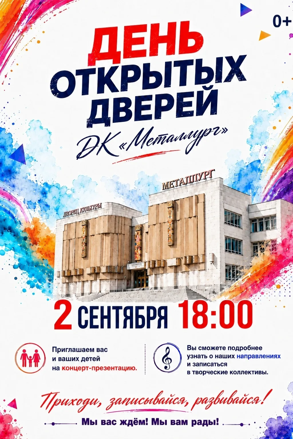 В Златоусте стартует новый творческий сезон💫
